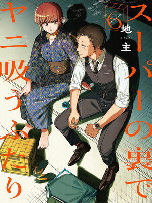 cover image of Smoking Behind the Supermarket with You 06